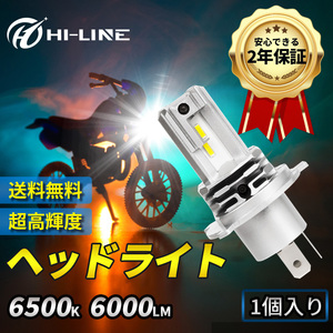 H4 Hi Lo レブル500 バイク用 ledヘッドライト ホンダ 6000LM 6500K DC9~32V 車検対応 送料無料