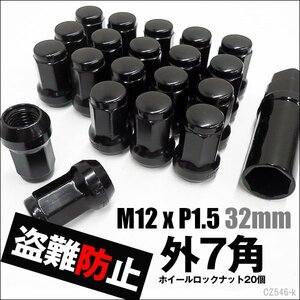 ホイールロックナット 黒 20個セット M12×P1.5 外7角 テーパー60° 盗難防止 メール便送料無料/21