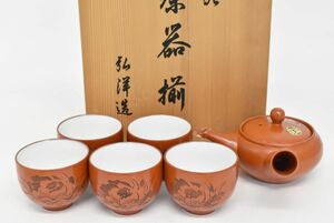 (843M 0613M21) 1円～ 常滑焼 弘洋 赤泥 茶器揃 共箱 急須 湯呑 5客 茶道具 煎茶道具 牡丹 伝統工芸品 骨董