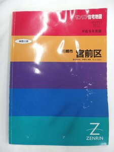 [自動値下げ/即決] 住宅地図 Ｂ４判 神奈川県川崎市宮前区 1996/11月版/323