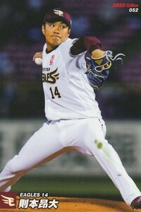 カルビー 2022プロ野球チップス第1弾 052 則本昂大(楽天) レギュラーカード