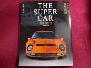 レ/THE SUPER CAR ORIGIN(ザ・スーパーカーオリジン) (NEKO MOOK)