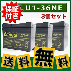 EB35 12SN35 12SPX33 互換 U1-36NE バッテリー LONG 3個セット S保証書付き 電動カート セニアカー 溶接機 LONGバッテリー