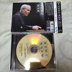 CD　講談　神田愛山　講談集