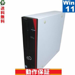 富士通 ESPRIMO D586/PX【Core i5 6500】　20GBメモリ　【Windows11 Pro】 Libre Office スリム型 USB3.0 長期保証 1円～ [89684]