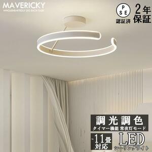 シーリングライト led 6畳 8畳 10畳 12畳 14畳 照明器具 調光調色 おしゃれ 北欧 寝室 照明 シーリング ライト スポットライト リビング