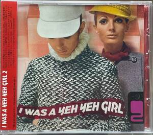 (C33H)☆ラウンジミュージックコンピ/I WAS A YEH YEH GIRL2/Ursula 1000,The Pinker Tonesほか☆