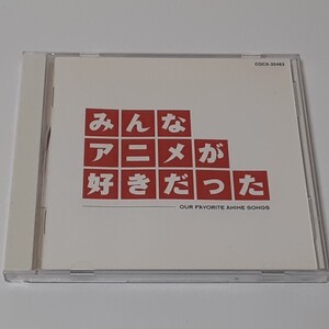 CD ◆ みんなアニメが好きだった　赤盤