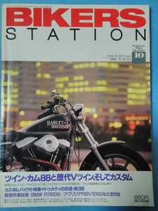 ★BIKERS STATION★1998/10 No.133★バイカーズ ステーション★