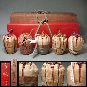 慶應◆有栖川家旧蔵品 江戸時代 茶入の仕覆 五種 古裂金襴 二重箱入