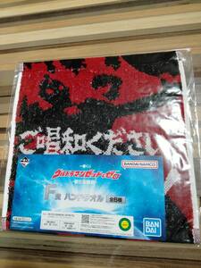 【未開封】一番くじ ウルトラマンゼット&ゼロ 新たな師弟 F賞 ハンドタオル ウルトラマンゼット ご唱和ください 我の名を