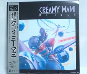 ★【LP 魔法の天使クリィミーマミ アニメージュ ハイテックシリーズ】帯付 アニメージュレコード 25AGL-3011 1986年 山中のりまさ 太田貴子