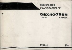 #2150/KATANA400.GSX400SSN/スズキ.パーツカタログ/1992年/JK77A/おてがる送料無料/匿名配送/追跡可能/正規品.