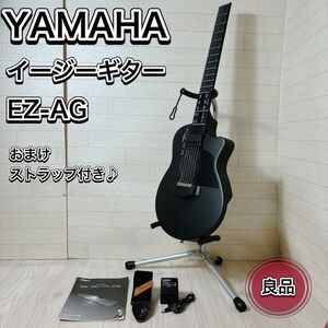 YAMAHA EZ-AG ヤマハ イージーギター アコースティック 電子ギター 希少 レア 入手困難品 ブラック おすすめ 人気 定番 楽器 ギター