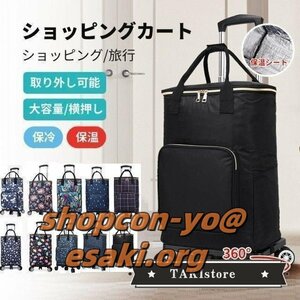 ショッピングカート 大容量 手押し車 介護用品 おしゃれ 5輪/ 高齢者用 敬老の日 シニア 便利買い物 ショッピングカート 男女兼用