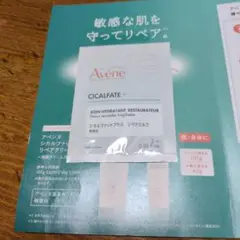 Avene CICALFATE+ 2ml サンプル