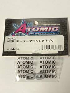 ATOMIC 社製 NSR/モーターマウントアダプター KB002 （京商 ハングオンレーサー用）KB-002 新品