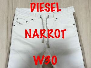 即決 サイドラインデザイン JoggJeans DIESEL NARROT 0663V ディーゼル ナロットW30