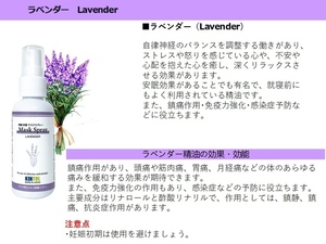 【ラベンダー】天然アロマ除菌抗菌マスク用スプレー 60ml 1本 ウイルス 細菌 カビ対策に PHMBで99.9％除菌抗菌 アルコール系不使用 日本製