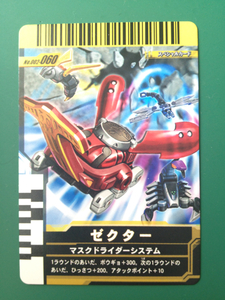 仮面ライダーガンバライドＳＰカード《００２-０６０/ゼクター》