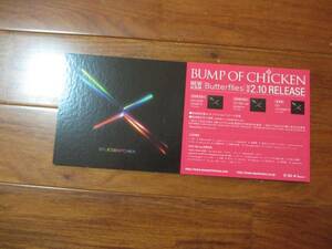 BUMP OF CHICKEN Butterflies POP