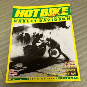 ホットバイクジャパンNo.41HOT BIKE JAPAN ハーレー　雑誌　チョッパー　カスタム　古本　ソフテイル ダイナ　ショベル