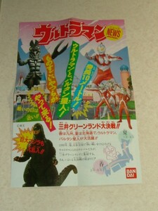 三井グリーンランド 当時物 チラシ 1990 「 ウルトラマンNEWS 三井グリーンランド大決戦!! 」 ゴジラ バルタン星人 バンダイ 特撮　