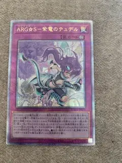 遊戯王　ARG☆S-紫電のデュエル 25th