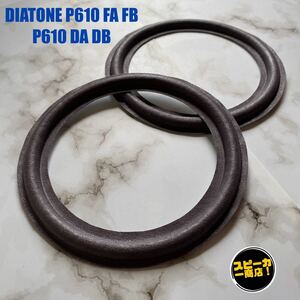 【スピーカー商店！】 DIATONE P610FA P610FB P610DA P610DB 用 オリジナル クロスエッジ グレー 2枚1組！