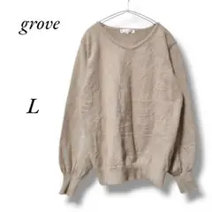 grove　セーター　総ラメ　Lサイズ