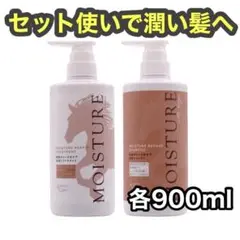 馬油  シャンプー コンディショナ－ つめかえ用 900ml×2　保湿