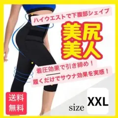 骨盤矯正　ダイエット　トレーニング　着圧　加圧　スパッツ　男女兼用　2L