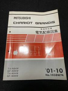 ◆(2212)三菱　シャリオ　グランディス　CHARIOT GRANDIS　