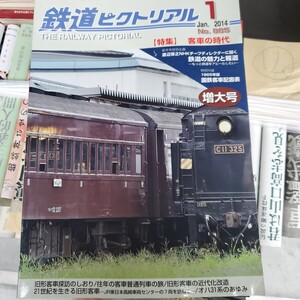 『鉄道ピクトリアル2014年1月客車の時代熊本電鉄モハ71形水戸電気鉄道王滝森林鉄道』1950年代の旧型客車江差線