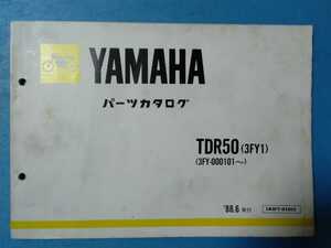 ヤマハ★TDR50★パーツカタログ★YAMAHA