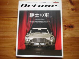 Octane　オクタン日本語版　Vol.12　紳士のクルマ　DB5　2000GT　歴代ボンドカー　901カブリオレ