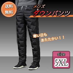 裏起毛で温かい★ダウンパンツ 5XL ズボン あったか 中綿 パンツ メンズ 秋冬 ジョガーパンツ ウエストゴム 防寒着 キルティング