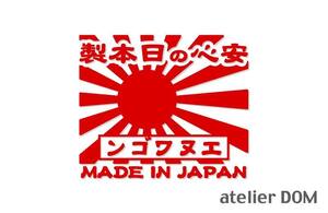 昭和レトロ風 エヌワゴン ステッカー 安心の日本製 旭日旗 カッティングステッカー 横13cm ホンダ N-WGN Nワゴン JH1/2