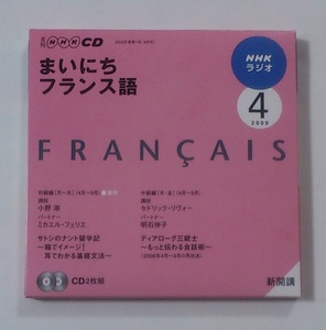 NHK まいにちフランス語 CD 2枚組 2009年4月 ラジオCD ★即決★