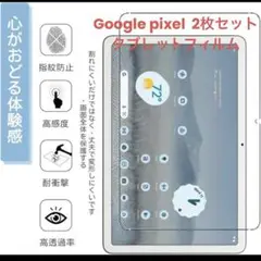 Google Pixel Tablet用 フィルム 2枚セット