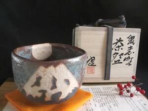 抹茶碗 鼠志野 茶碗 (富士) 源九郎窯・加藤健 KA-214