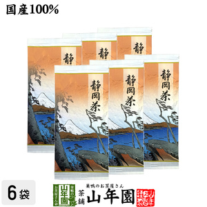 お茶 日本茶 煎茶 静岡茶 赤 100g×6袋セット 徳用 送料無料