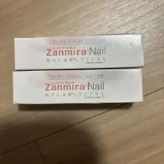 ザンミーラネイル　10ml × 2本