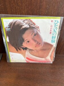 【7】EPレコード　山口百恵/ひと夏の経験