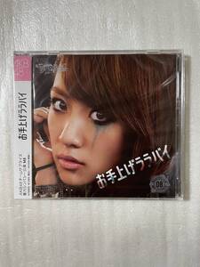  AKB48 Team SURPRISE重力シンパシー公演M8「お手上げララバイ」一般発売Ver.【新品未開封CD+DVD】生写真封入［2012.10.24リリース］