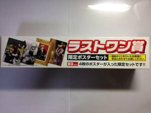 未開封品 銀魂 ～かぶき町の愉快な仲間と悪党ども～ 限定ポスターセット 一番くじ ラストワン賞