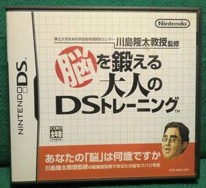 【任天堂】 脳を鍛える大人のDSトレーニング(任天堂DSソフト) 【中古品/動作確認してません】