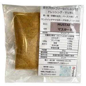 イエロー マスタード パウダー mustard powder yellow小袋 20g カレー スパイス