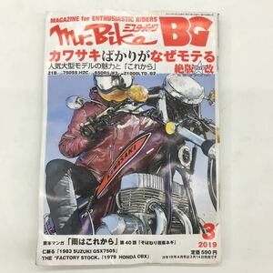 A-15　2019.3　Mr.Bike★ミスターバイク BG　カワサキ Z1B 750SS 650RS W3 Z1000LTD　B2 GSX750S CBX