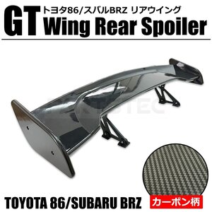 GR86 BRZ ZN8 ZD8 GTウィング ウェットカーボン柄 1450mm リア ウイング スポイラー 外装 エアロ トヨタ スバル ZN6 ZC6 TRD STI /149-25